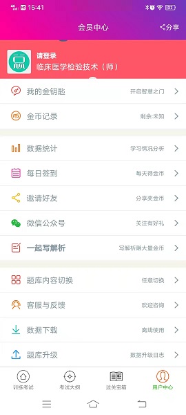 临床医学检验技术师手机软件app截图