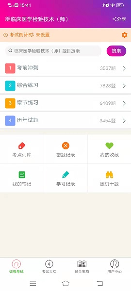 临床医学检验技术师手机软件app截图