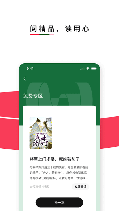 红烛小说app 手机版手机软件app截图