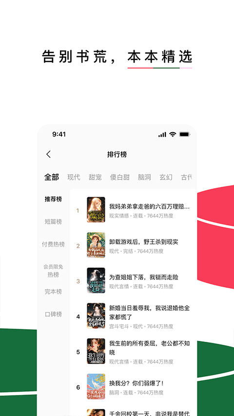 红烛小说app 手机版手机软件app截图
