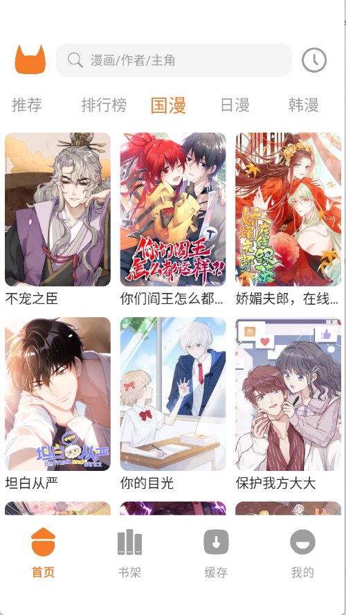 喵豆漫画手机软件app截图