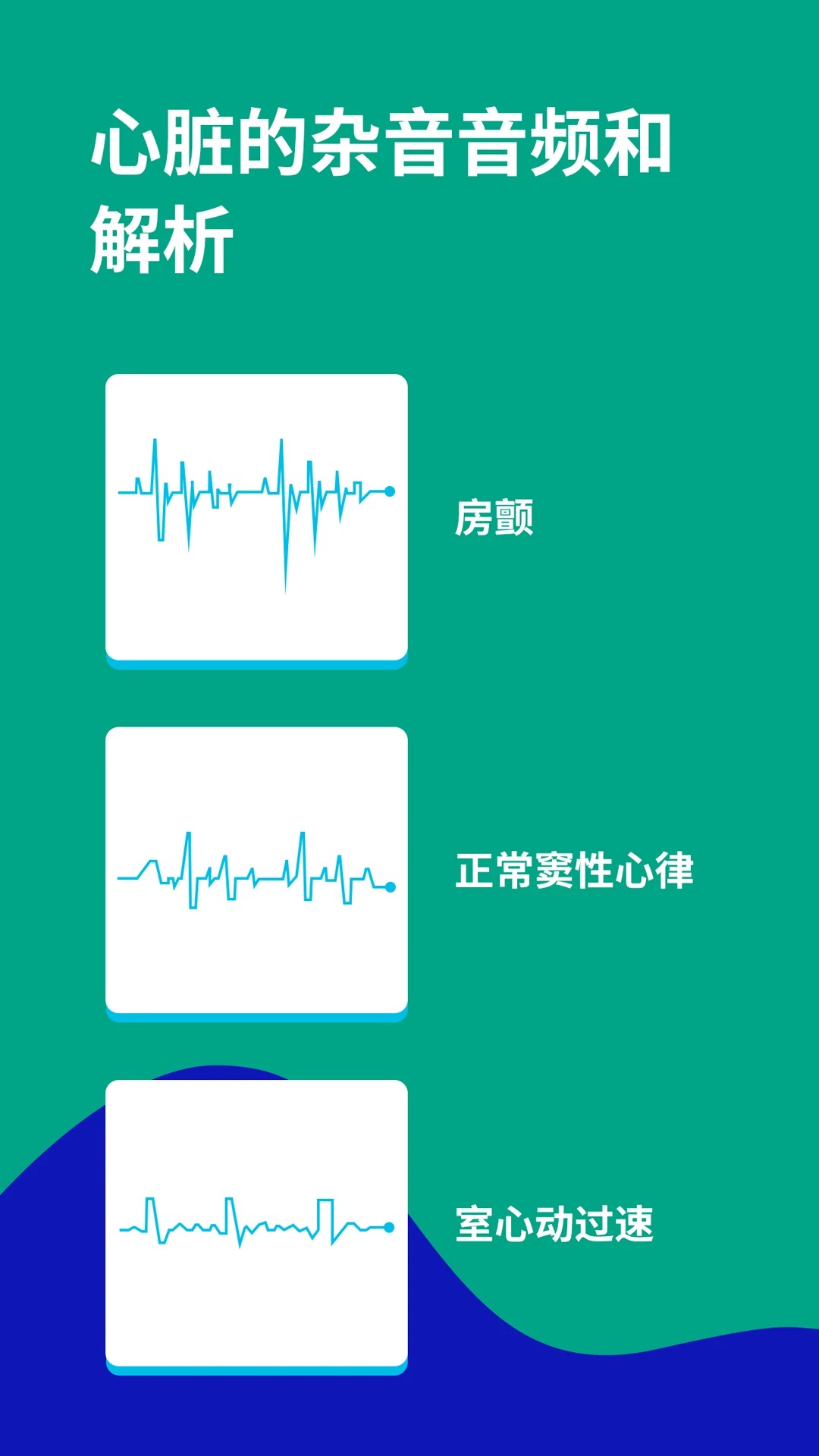 心电图ECG手机软件app截图