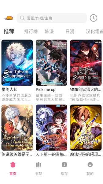 萌喵漫画手机软件app截图