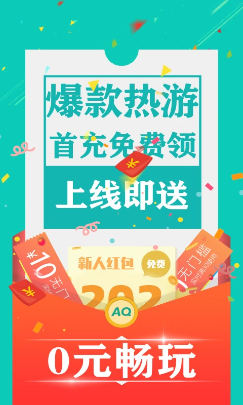 爱趣手游盒子手机软件app截图