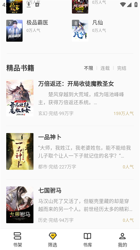 布袋鼠小说手机软件app截图