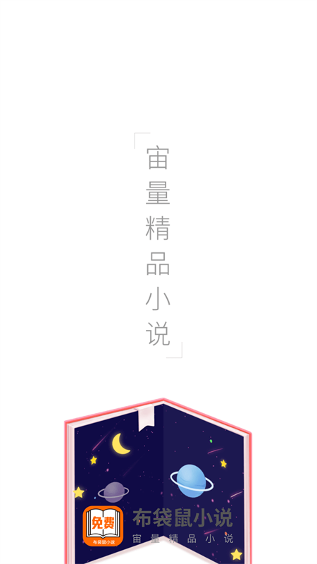 布袋鼠小说手机软件app截图