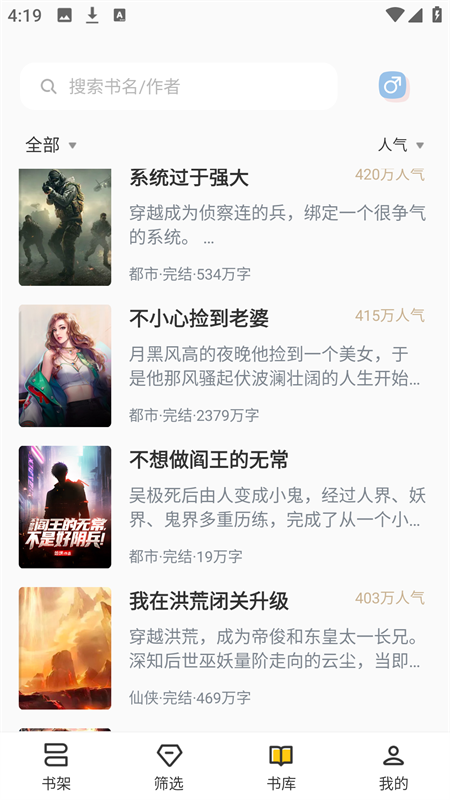 布袋鼠小说手机软件app截图