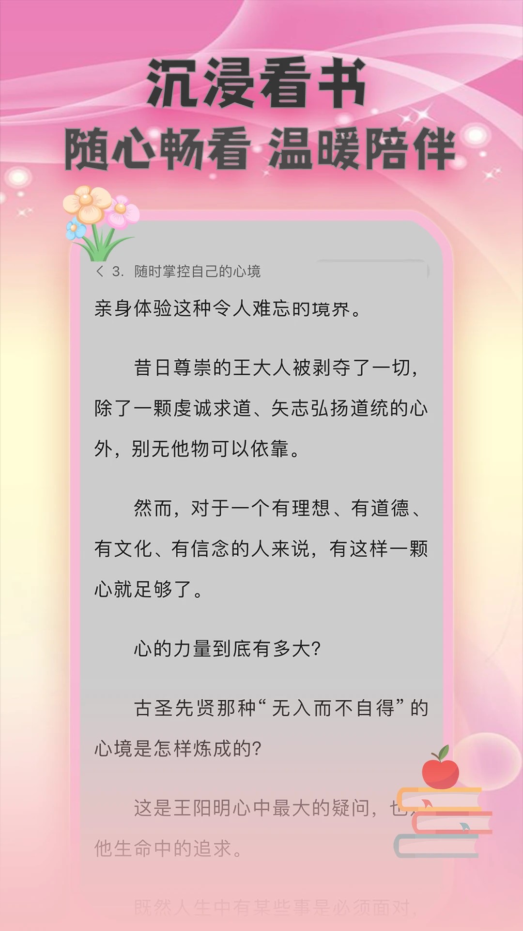 追耽小说阅读器 免费版手机软件app截图
