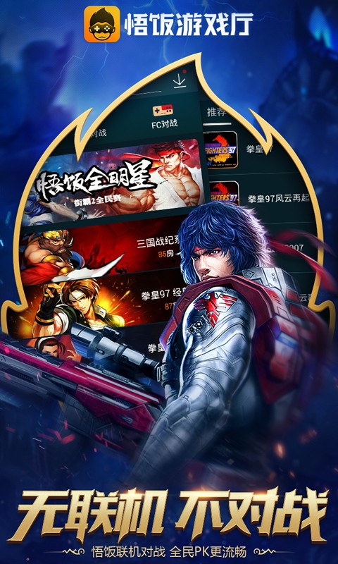 悟饭游戏厅 2026最新版手游app截图