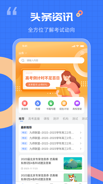 答案解析网手机软件app截图