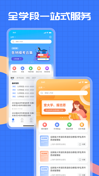 答案解析网手机软件app截图