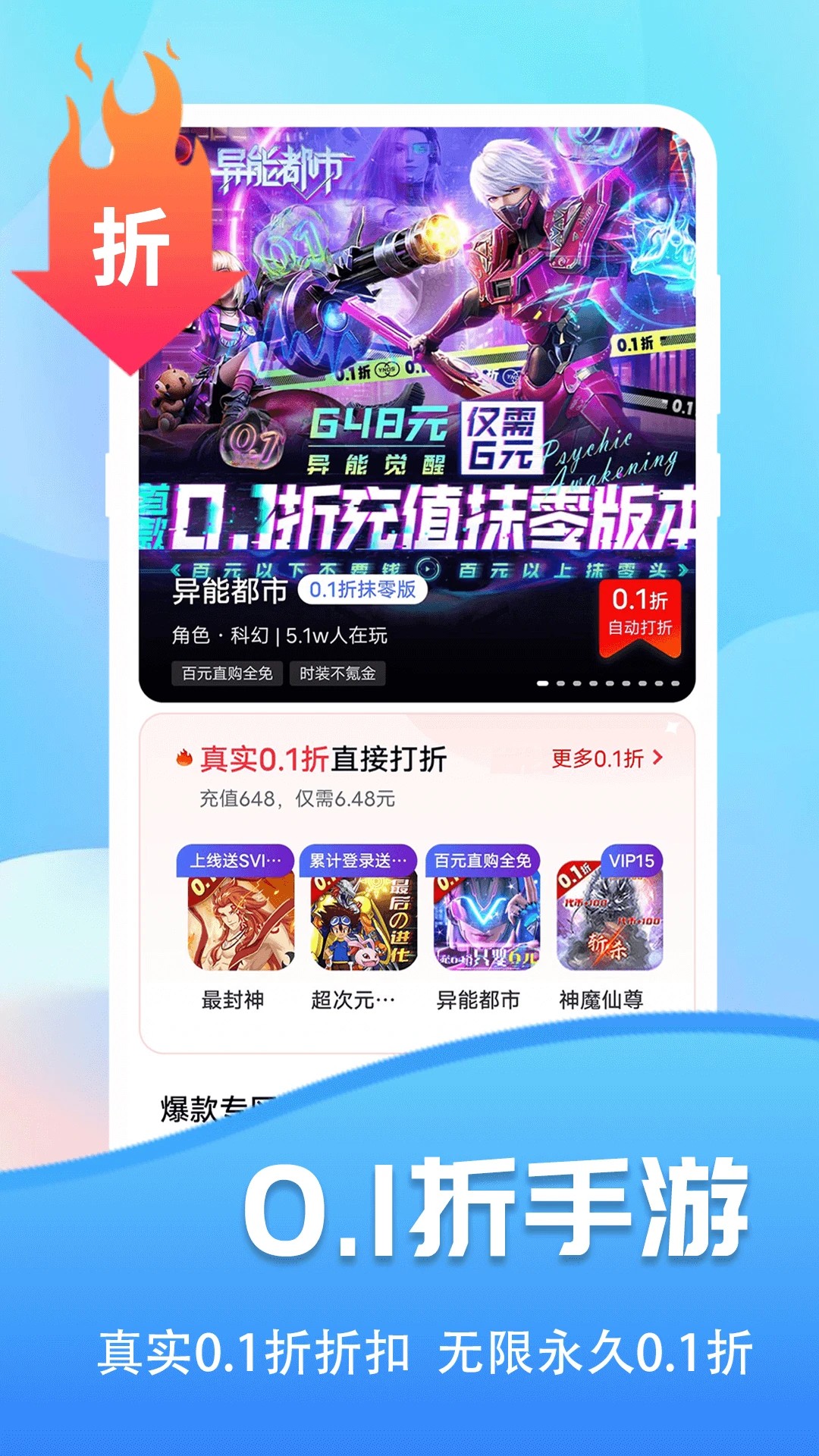 巴兔手游盒子手机软件app截图