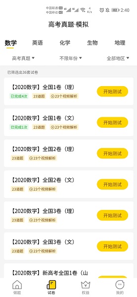 清北道远题库手机软件app截图