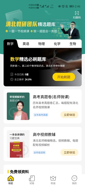清北道远题库手机软件app截图