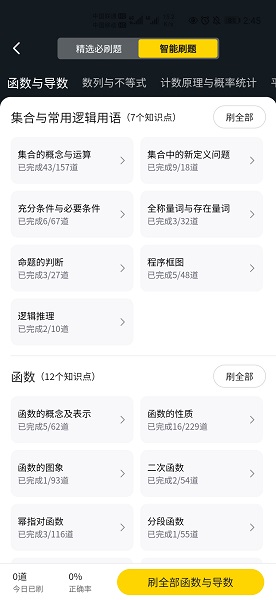 清北道远题库手机软件app截图