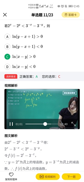 清北道远题库手机软件app截图