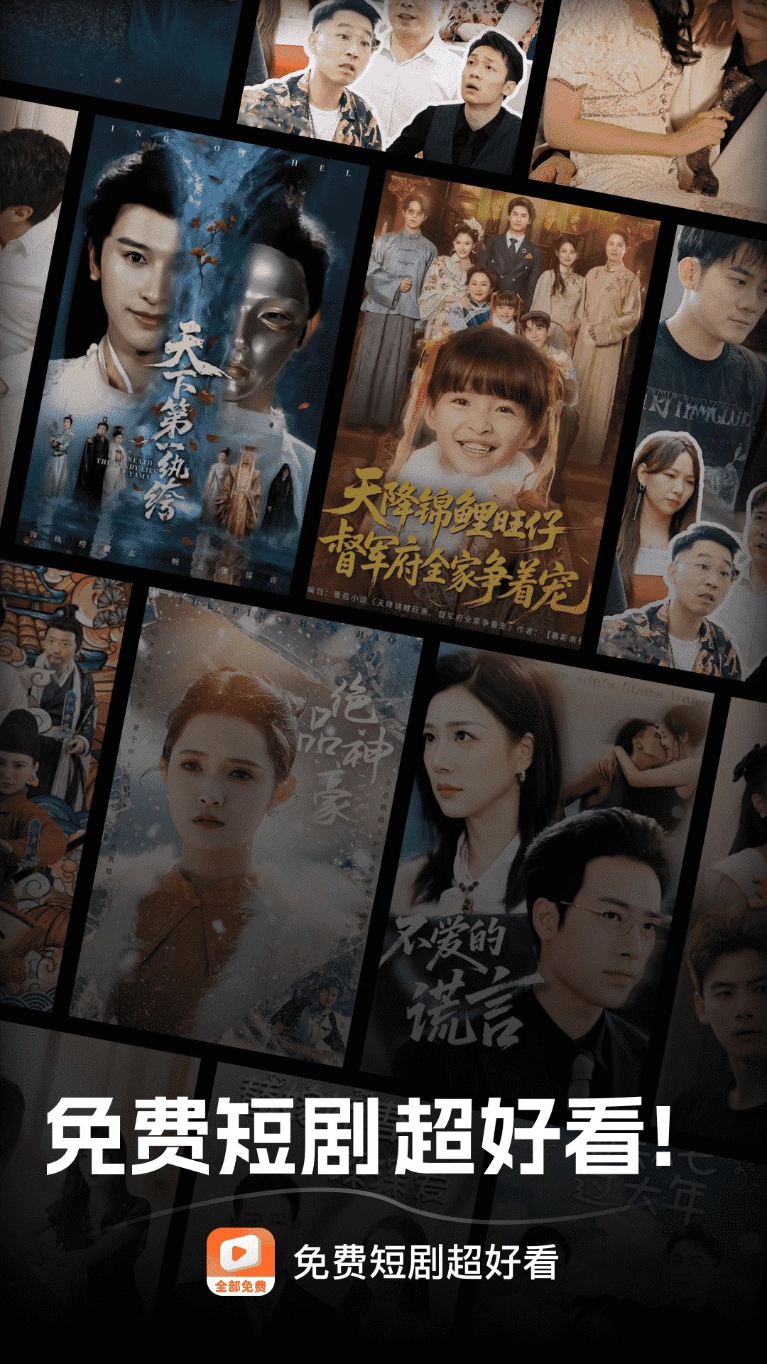 免费短剧超好看手机软件app截图