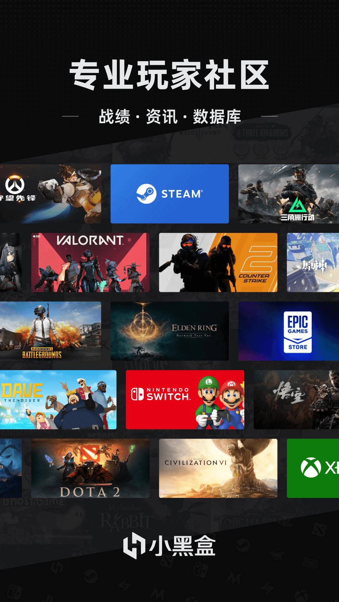 小黑盒 2026最新版手游app截图