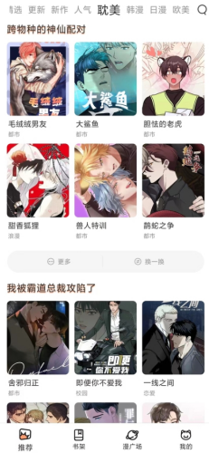 喵趣漫画app 官方免费阅读手机软件app截图