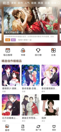 喵趣漫画app 官方免费阅读手机软件app截图
