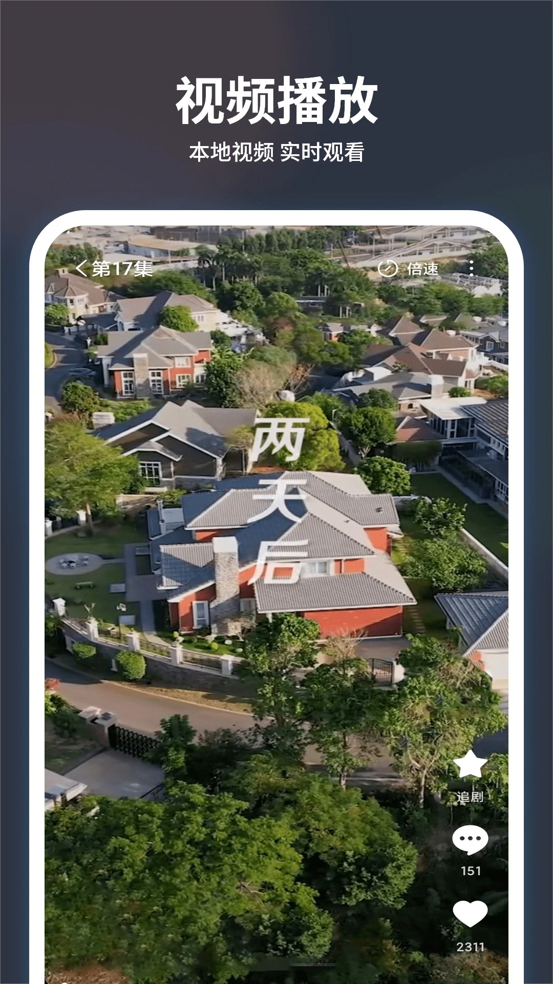 追剧大全看看 2026最新版手机软件app截图