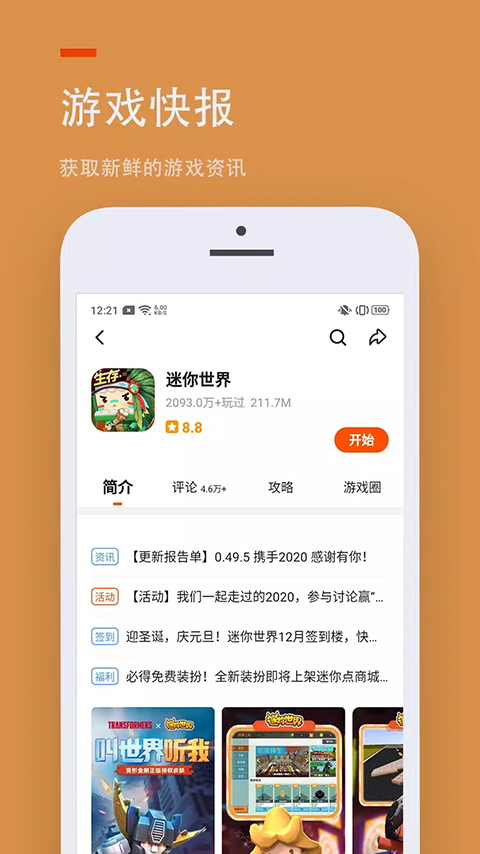 233乐园小游戏 正版下载手机软件app截图