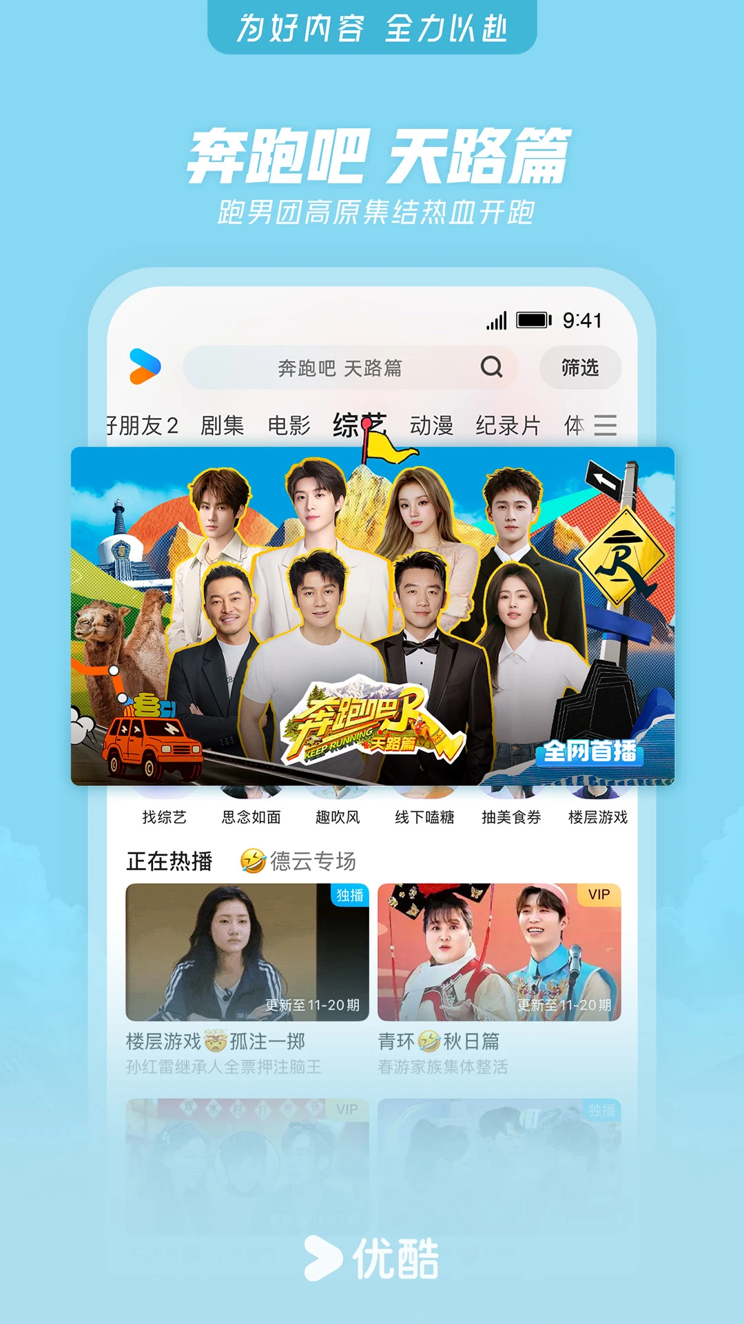 优酷视频 2026最新版手机软件app截图