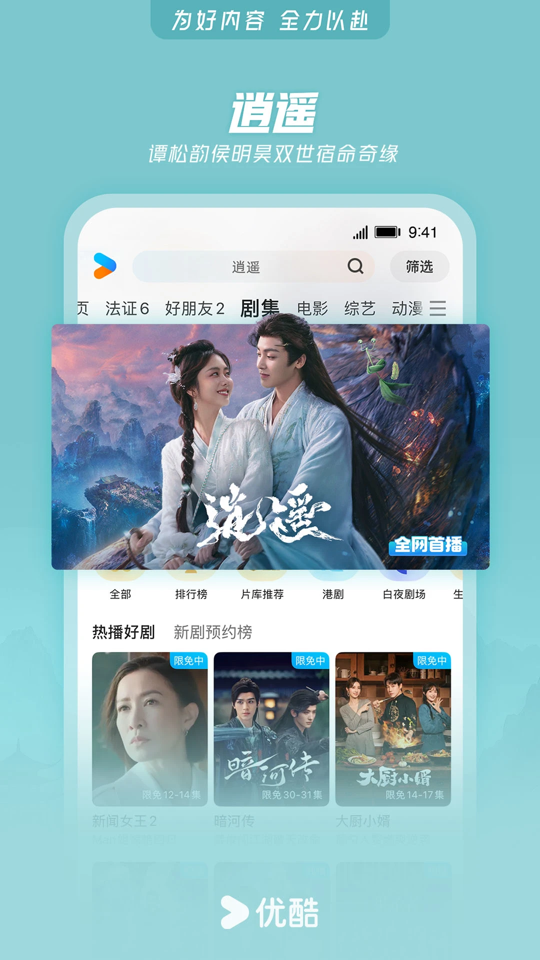 优酷视频 2026最新版手机软件app截图