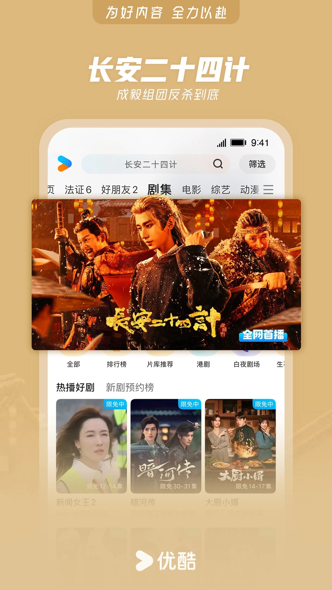 优酷视频 2026最新版手机软件app截图