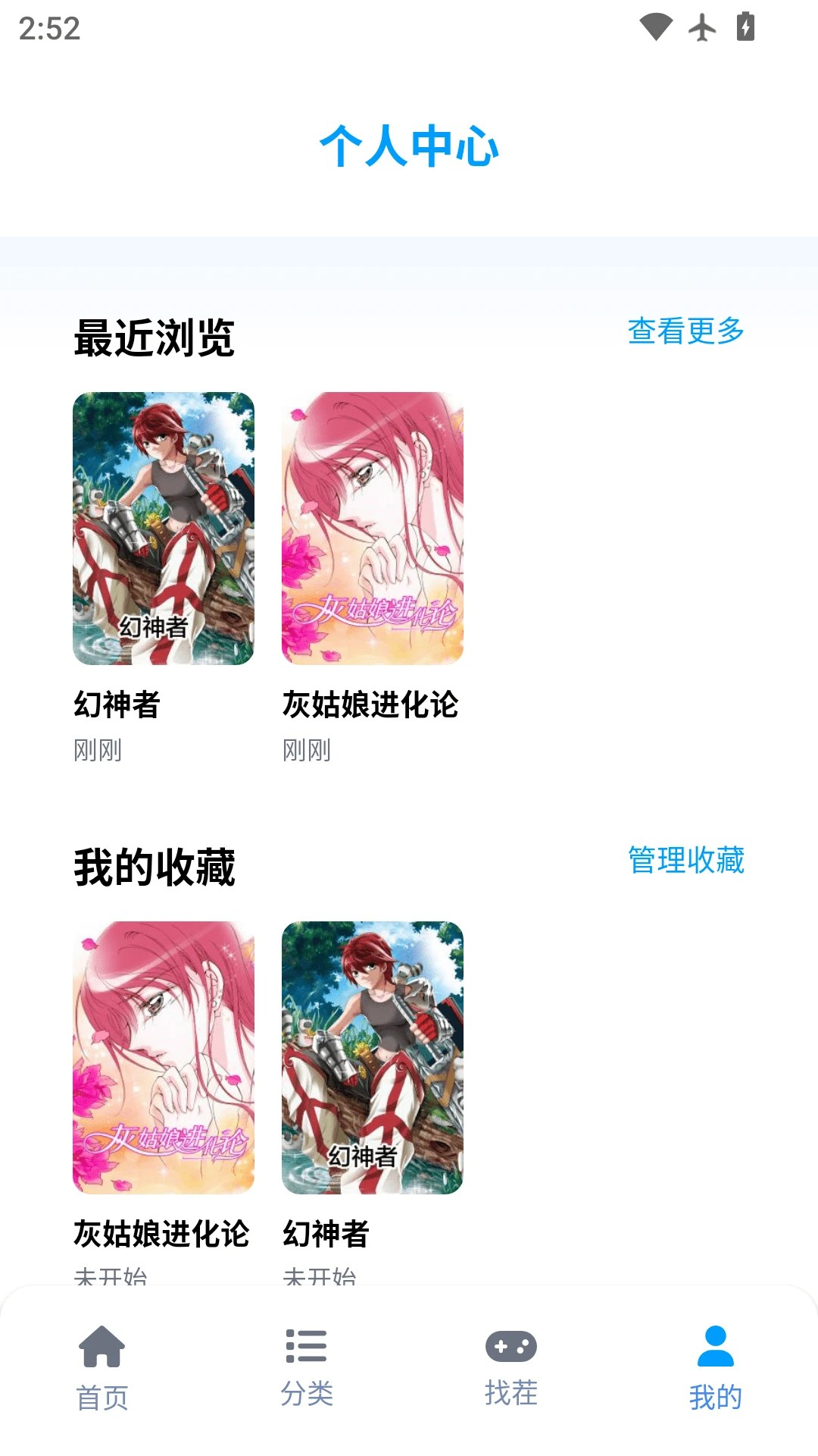 奇漫屋乐园 2026最新版手机软件app截图