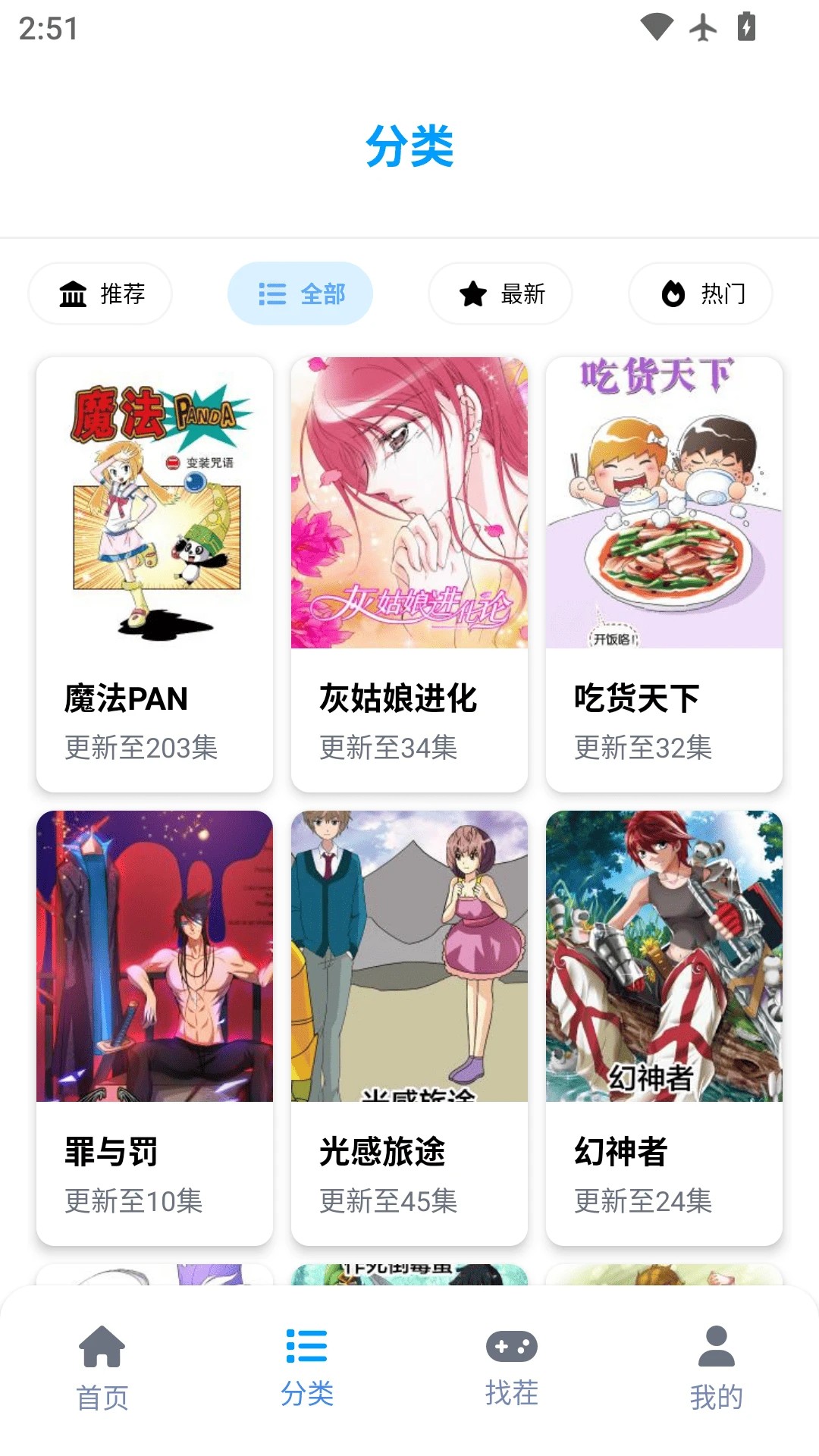 奇漫屋乐园 2026最新版手机软件app截图