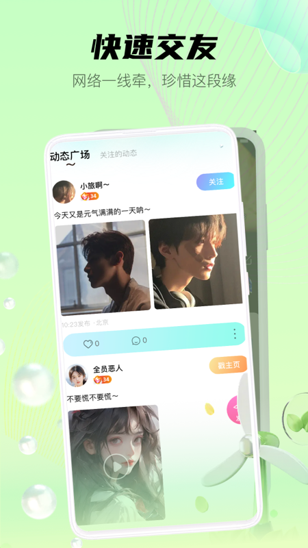 喵魁直播 2026最新版手机软件app截图