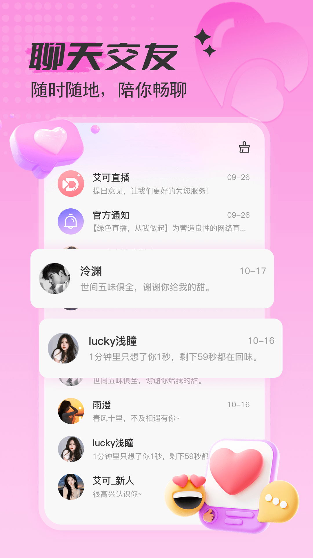 艾可直播 2026最新版手机软件app截图