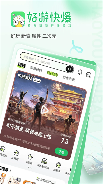好游快爆 免费下载手机软件app截图