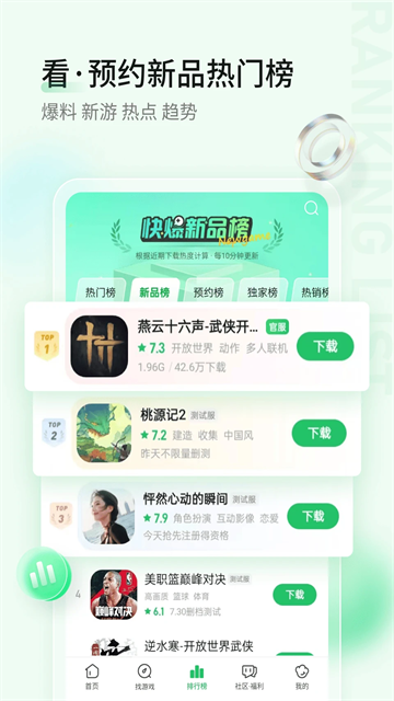 好游快爆 免费下载手机软件app截图