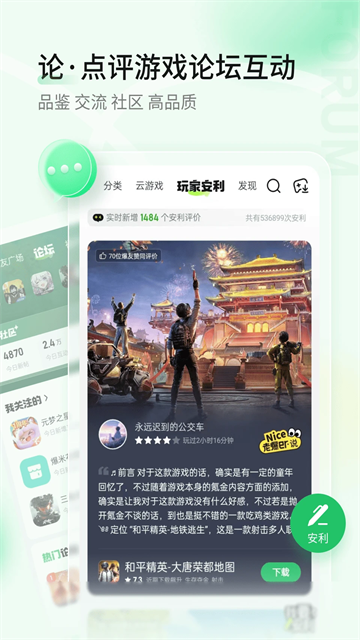 好游快爆 免费下载手机软件app截图