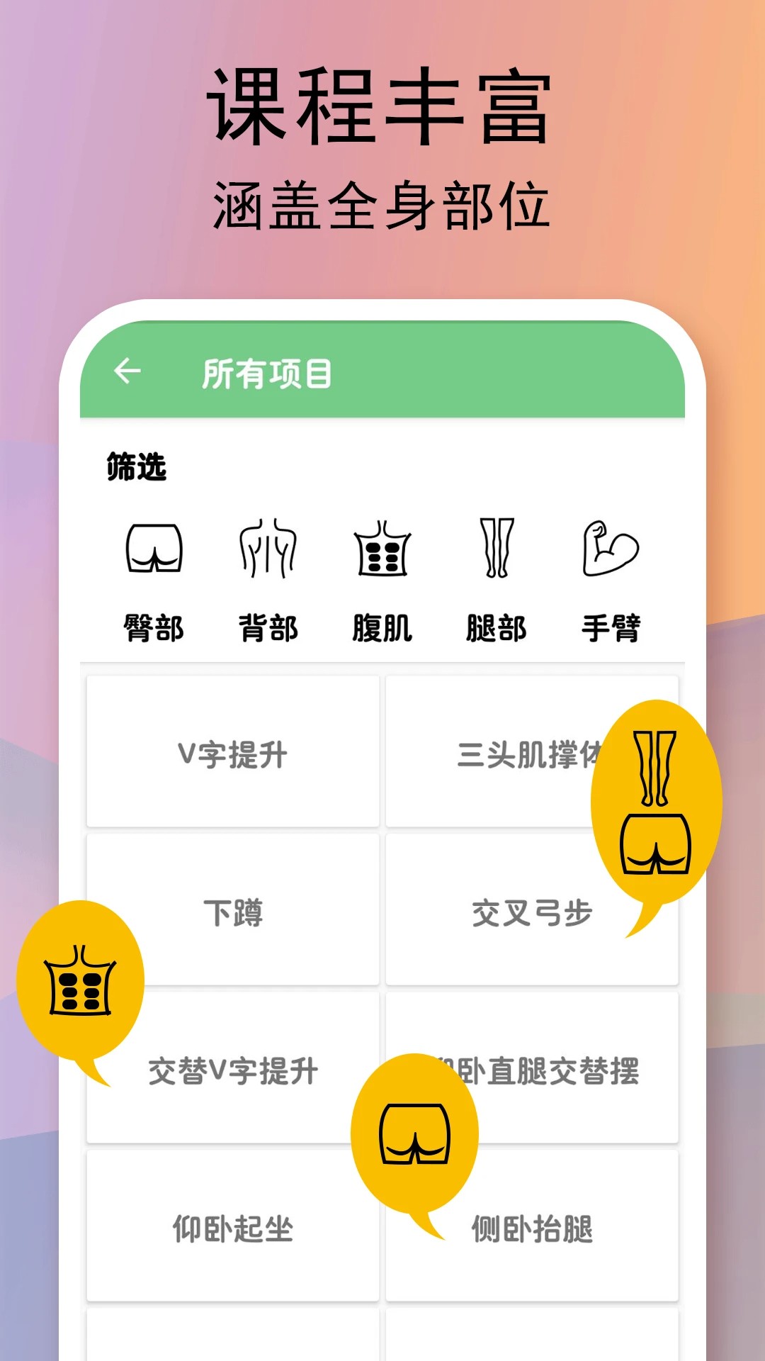 全民健身计划手机软件app截图