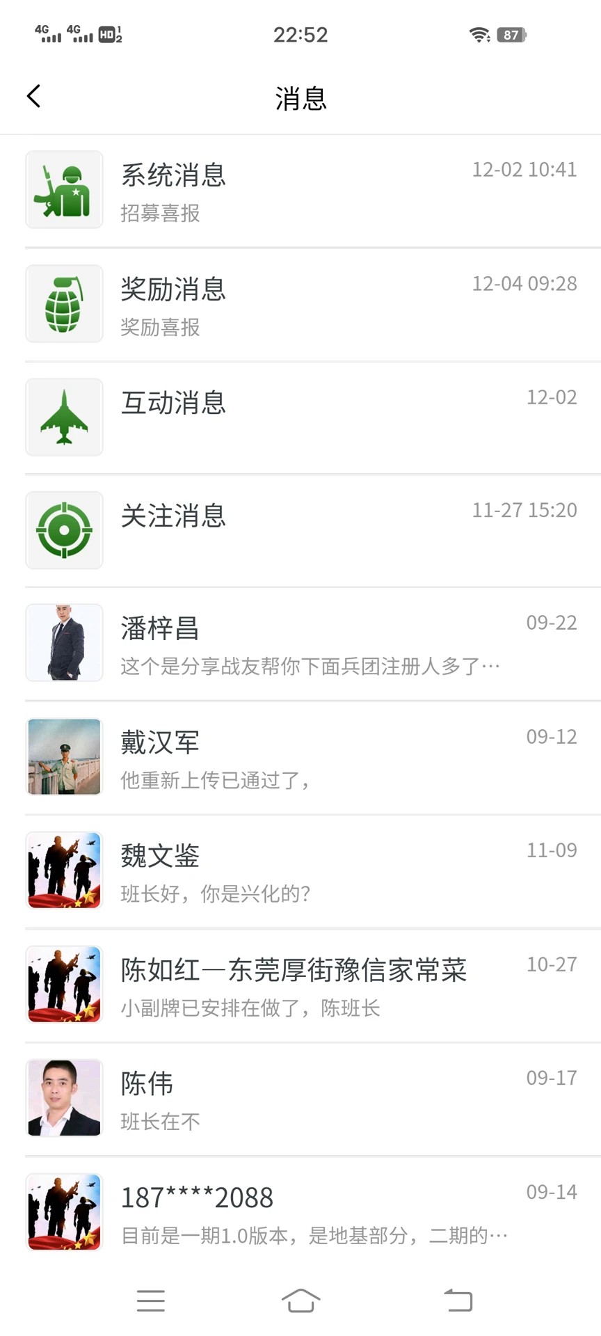 战友帮手机软件app截图