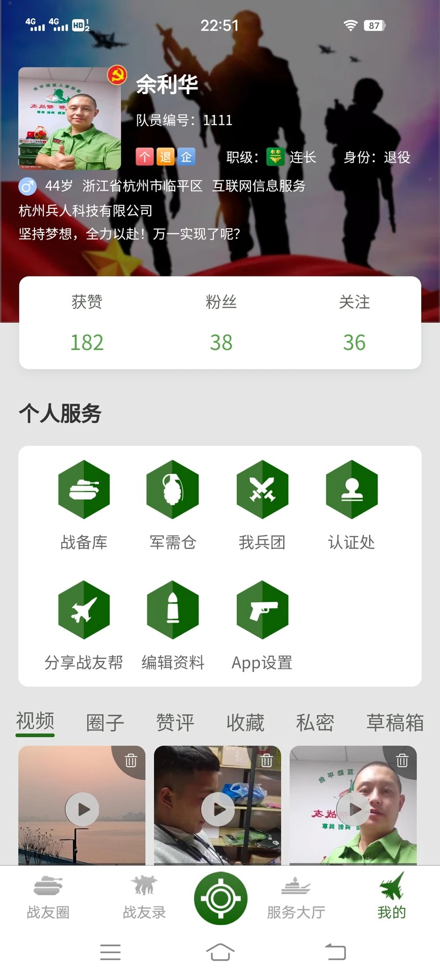 战友帮手机软件app截图