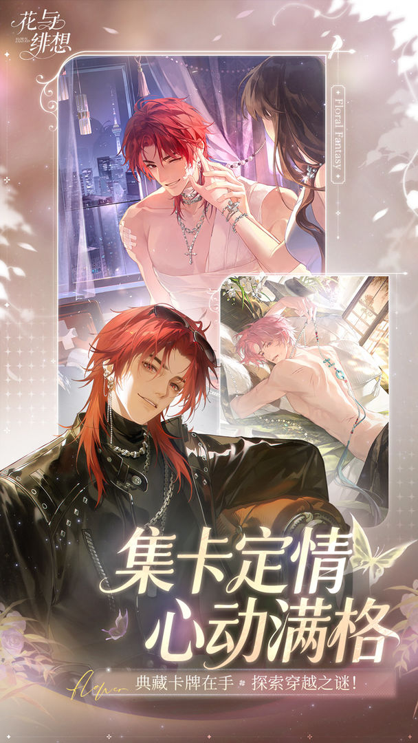 花与绯想手游app截图
