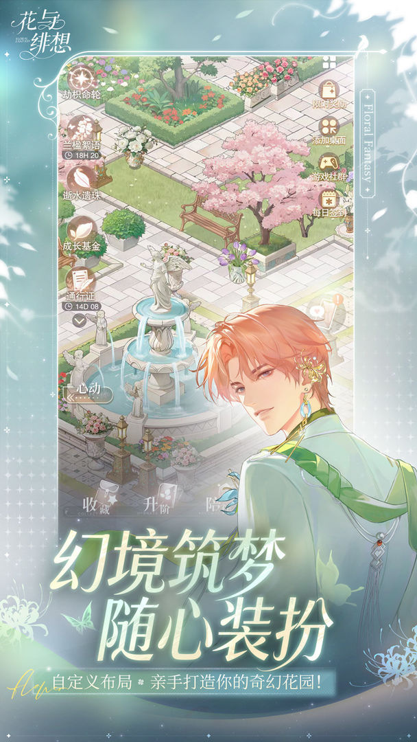 花与绯想手游app截图