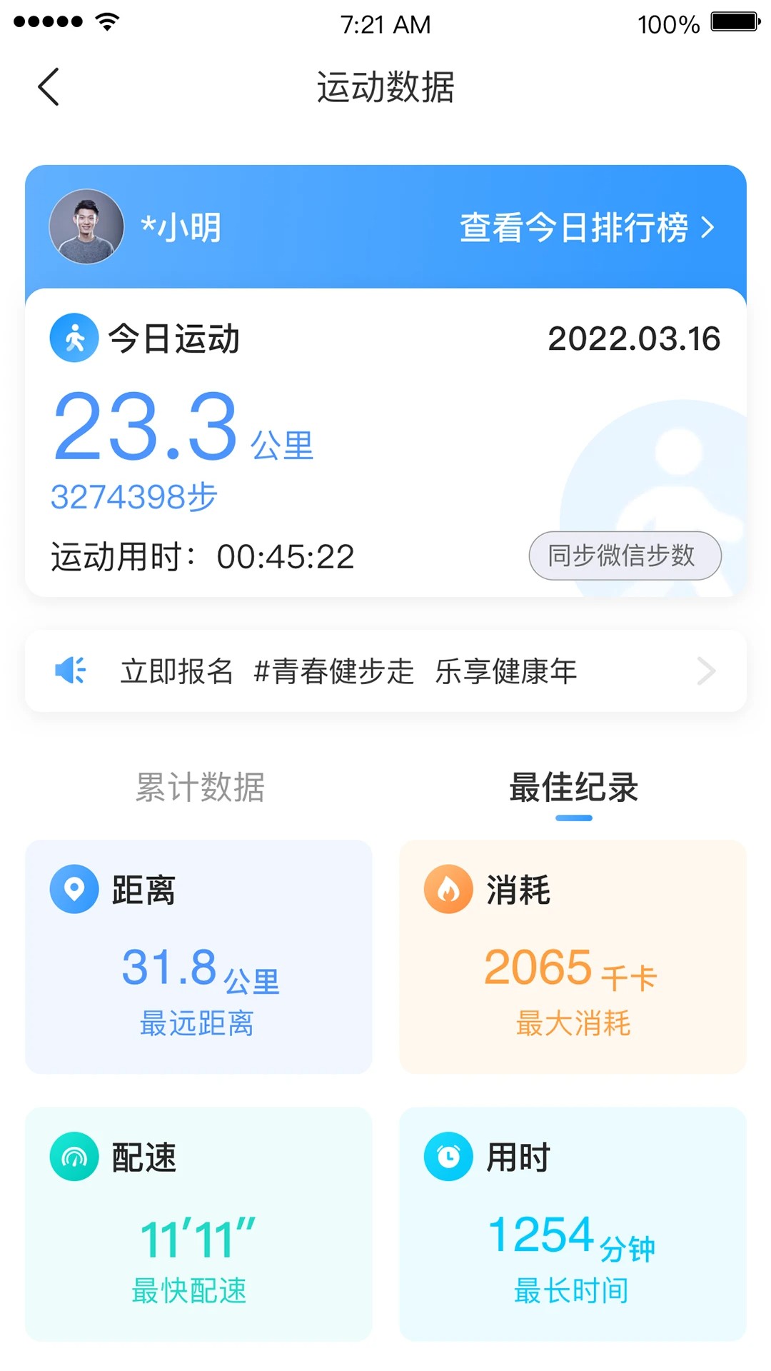 引体向上手机软件app截图