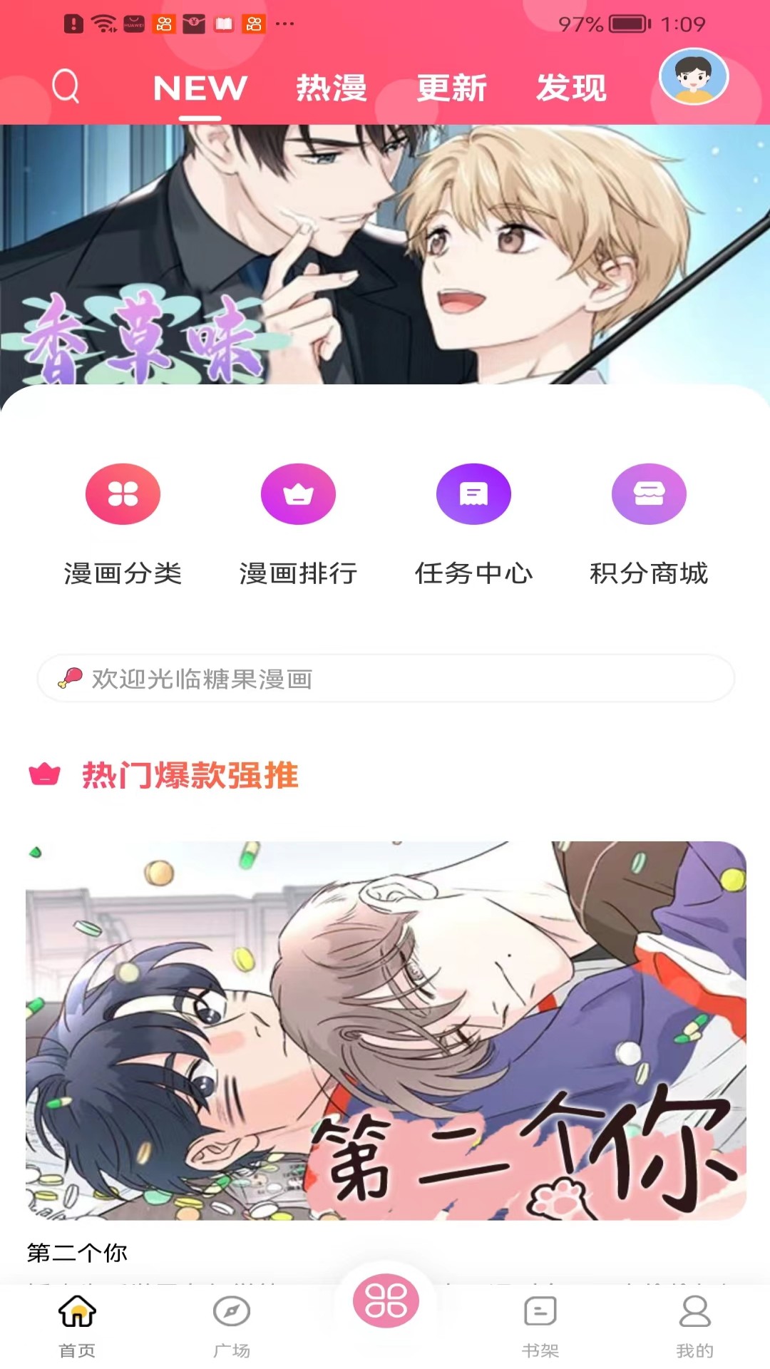 糖果漫画 官网正版手机软件app截图