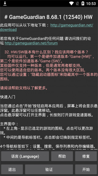 GG修改器 正版手游app截图