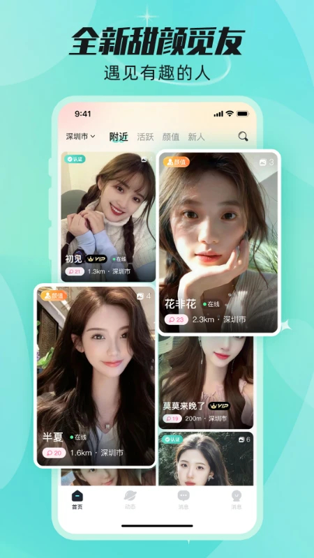 甜颜觅友手机软件app截图