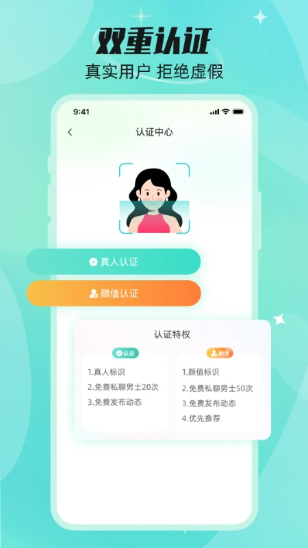 甜颜觅友手机软件app截图