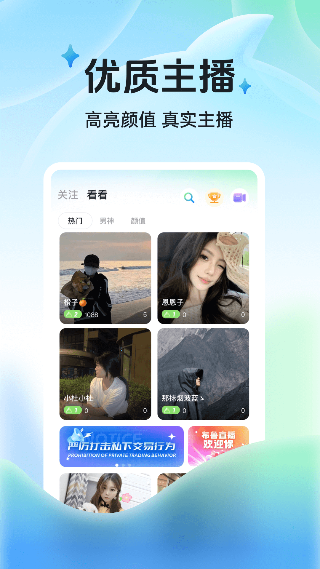 布鲁直播 2026最新版手机软件app截图