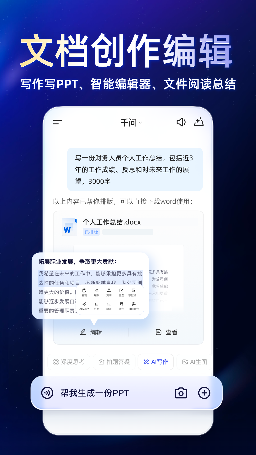 千问 2026最新版手机软件app截图