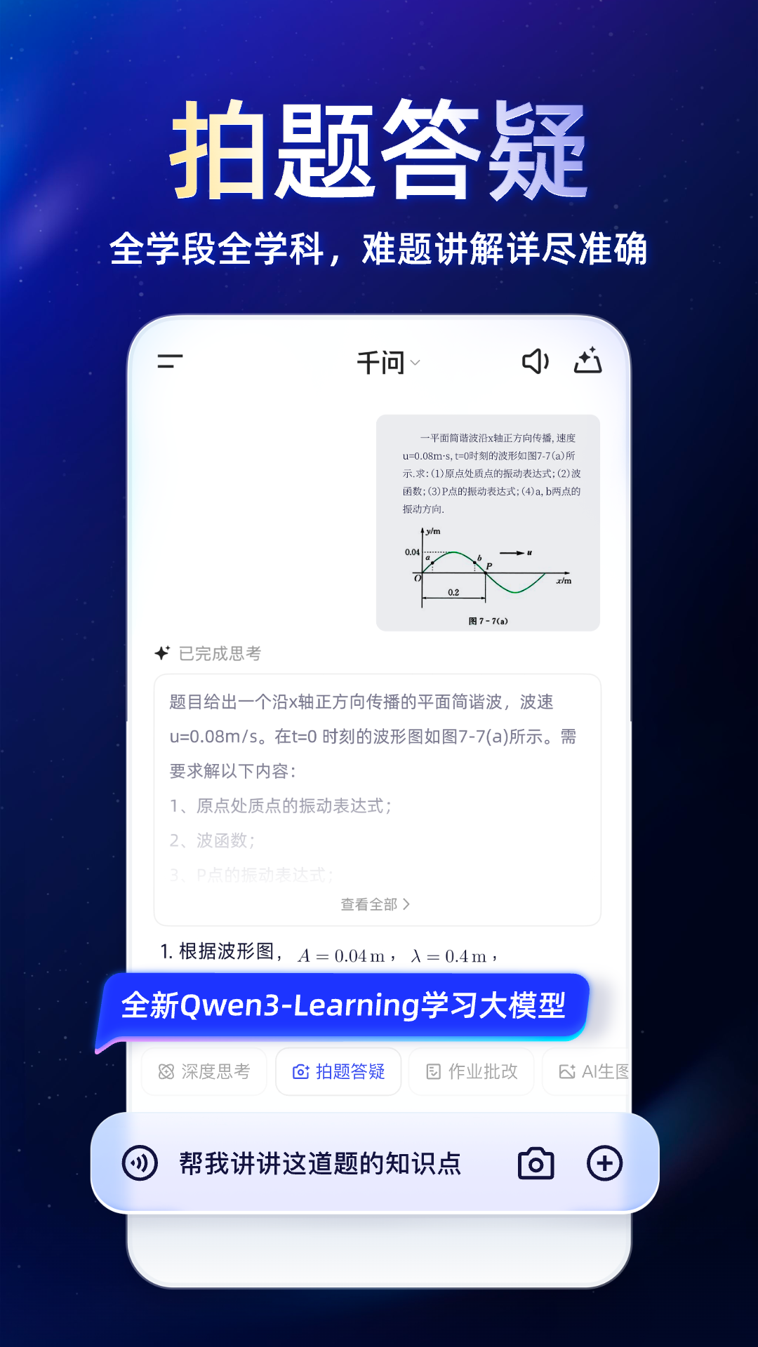 千问 官网版手机软件app截图