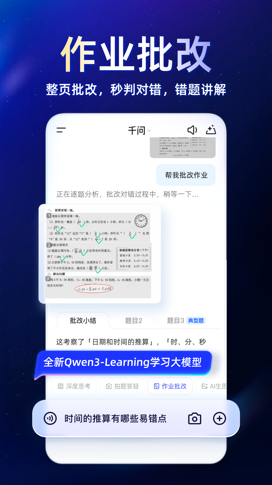千问 官网版手机软件app截图